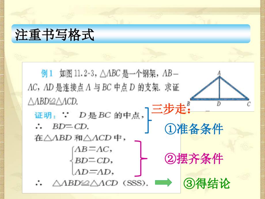 八年级数学上册《122三角形全等的判定(二)》课件_第3页