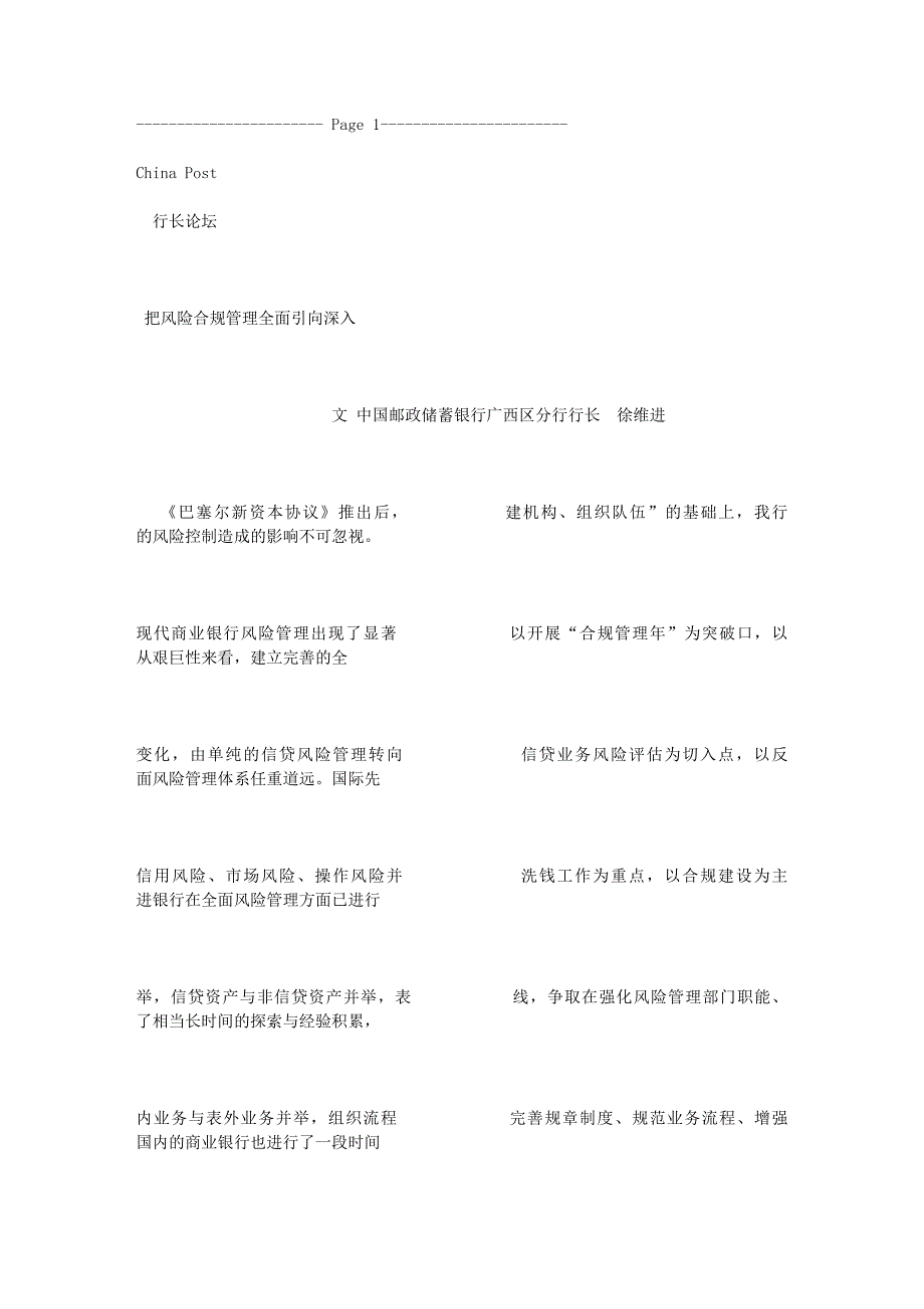 把风险合规管理全面引向深入_第1页