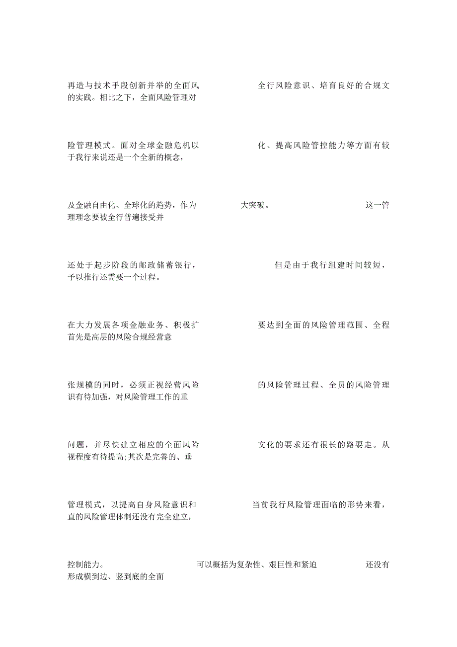 把风险合规管理全面引向深入_第2页