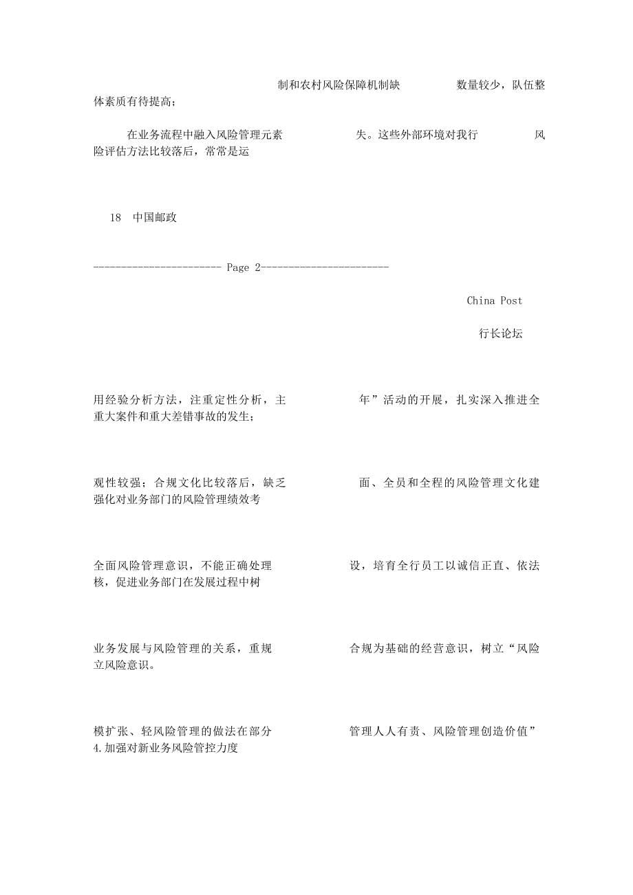 把风险合规管理全面引向深入_第5页