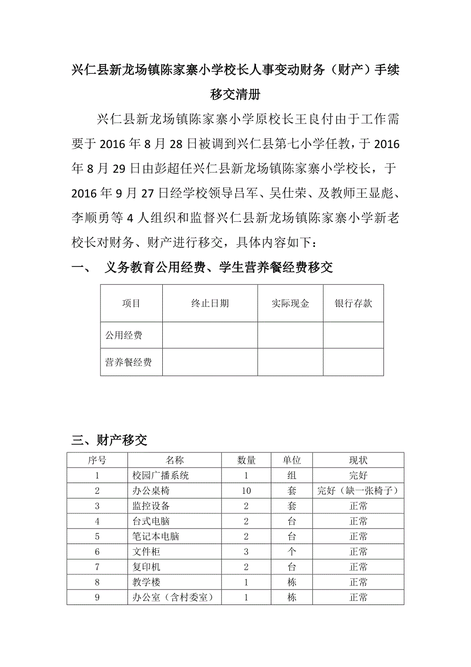 学校财务财产移交.doc_第2页