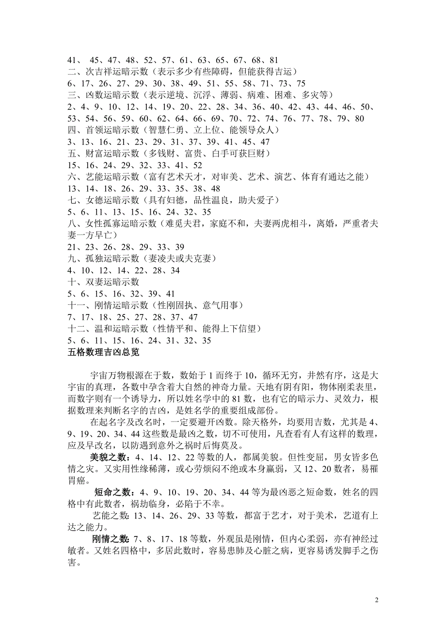 姓名取名天格地格人格吉凶对照表_第2页