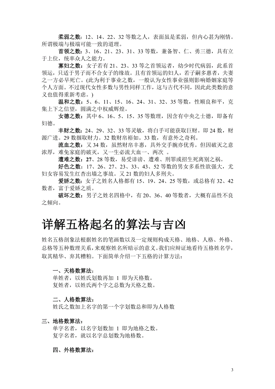 姓名取名天格地格人格吉凶对照表_第3页