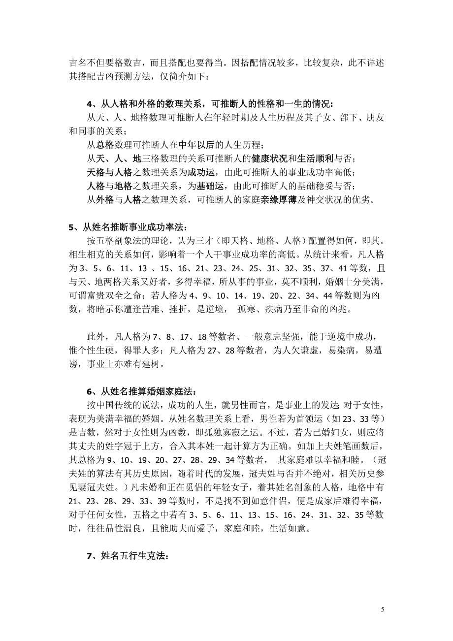 姓名取名天格地格人格吉凶对照表_第5页