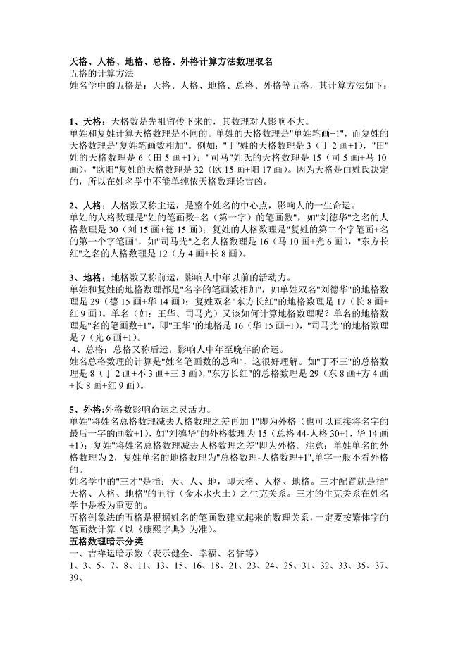 姓名取名天格地格人格吉凶对照表