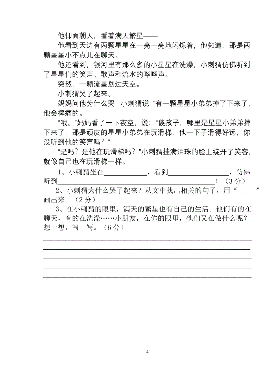 苏教版语文二年级上册期中综合测试卷.doc_第4页