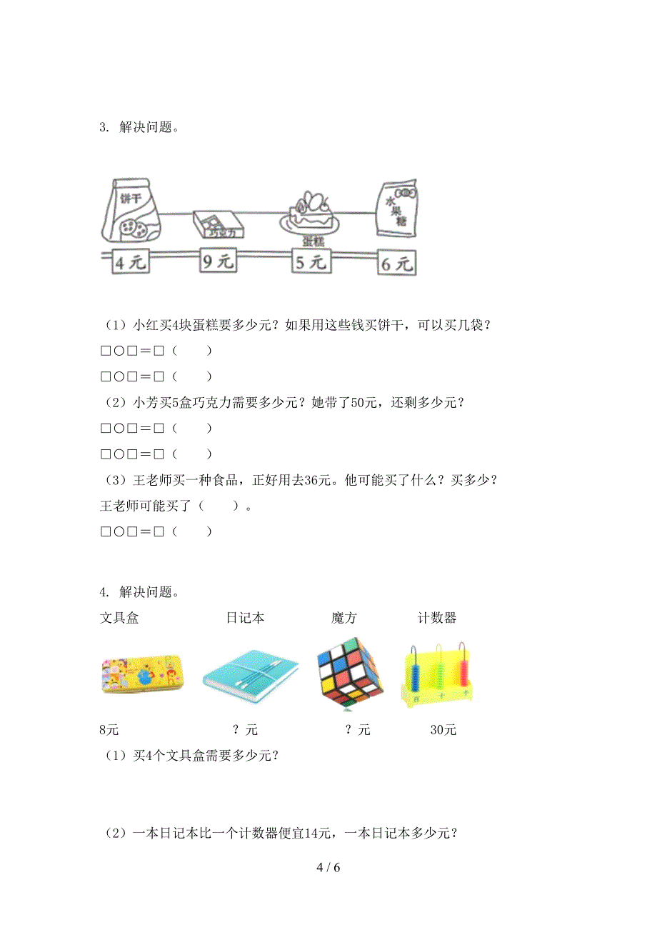 2021年二年级数学上学期第二次月考考试课堂检测西师大_第4页