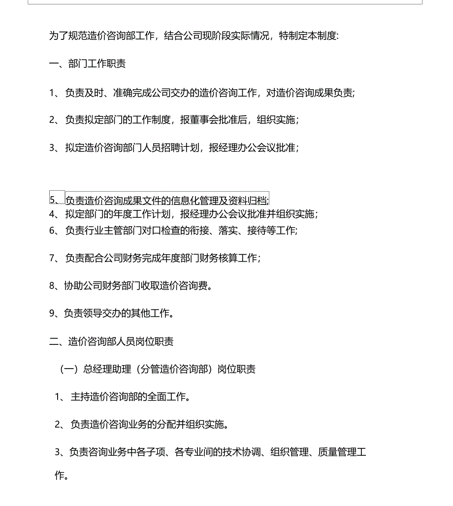 造价咨询部管理制度流程_第1页