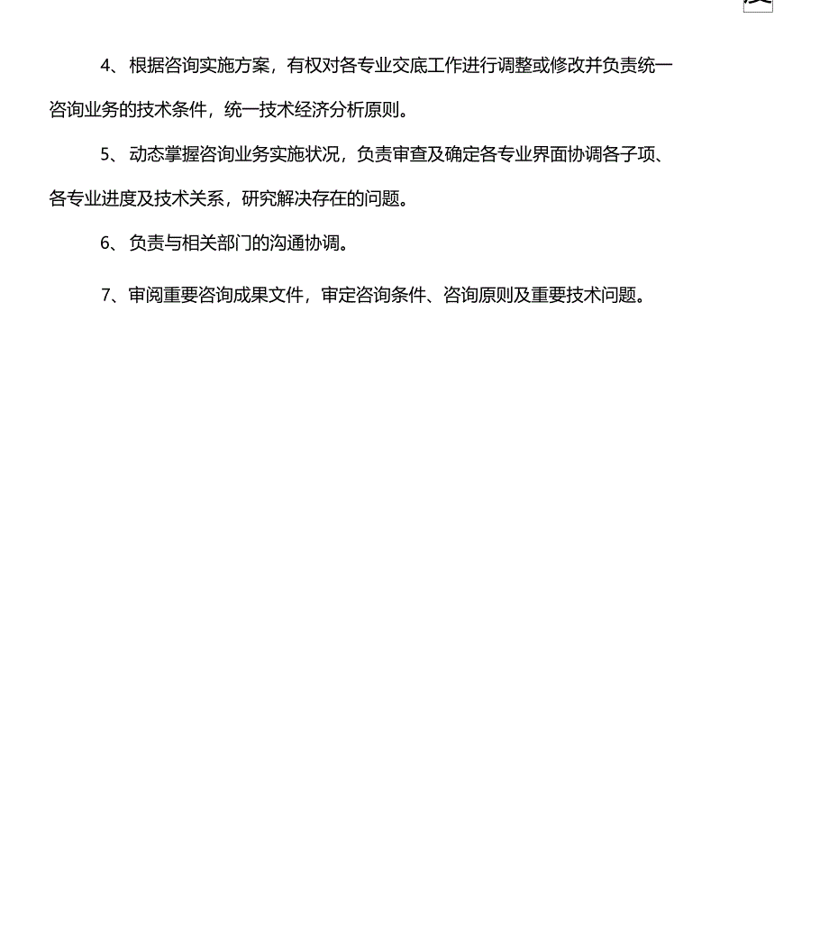 造价咨询部管理制度流程_第2页