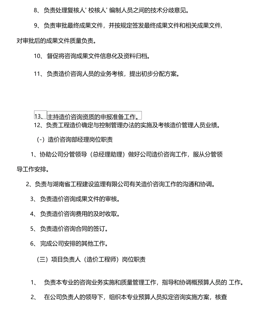 造价咨询部管理制度流程_第3页