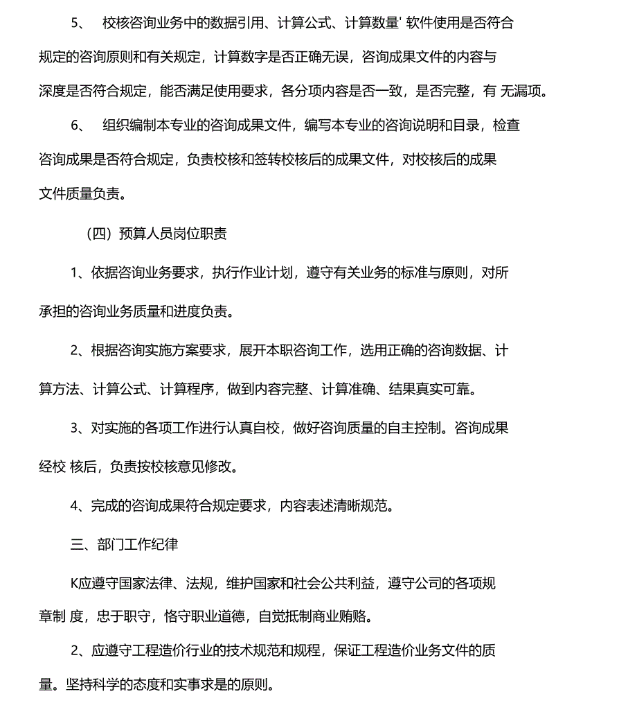 造价咨询部管理制度流程_第5页