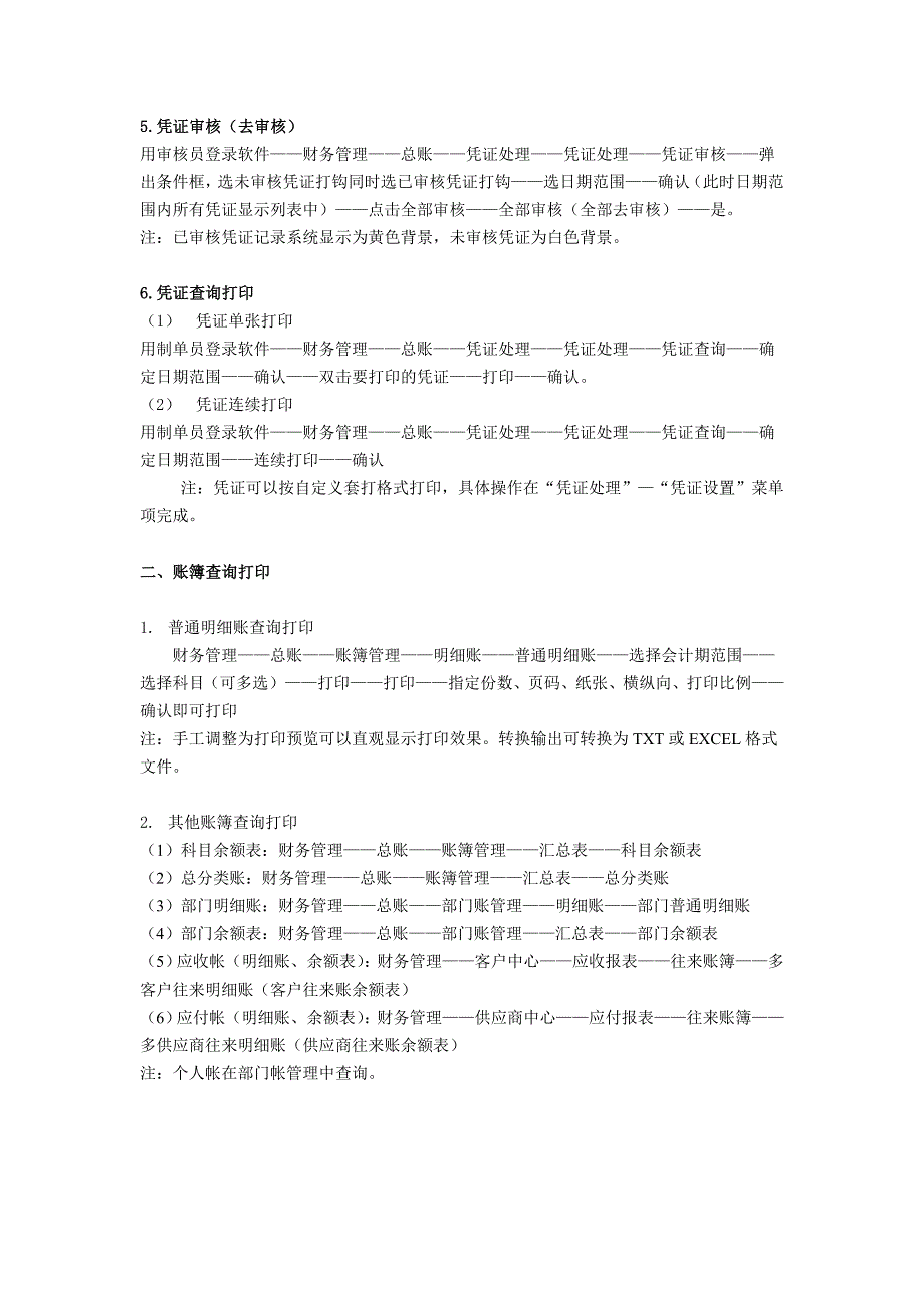 A3软件总账日常操作流程_第2页