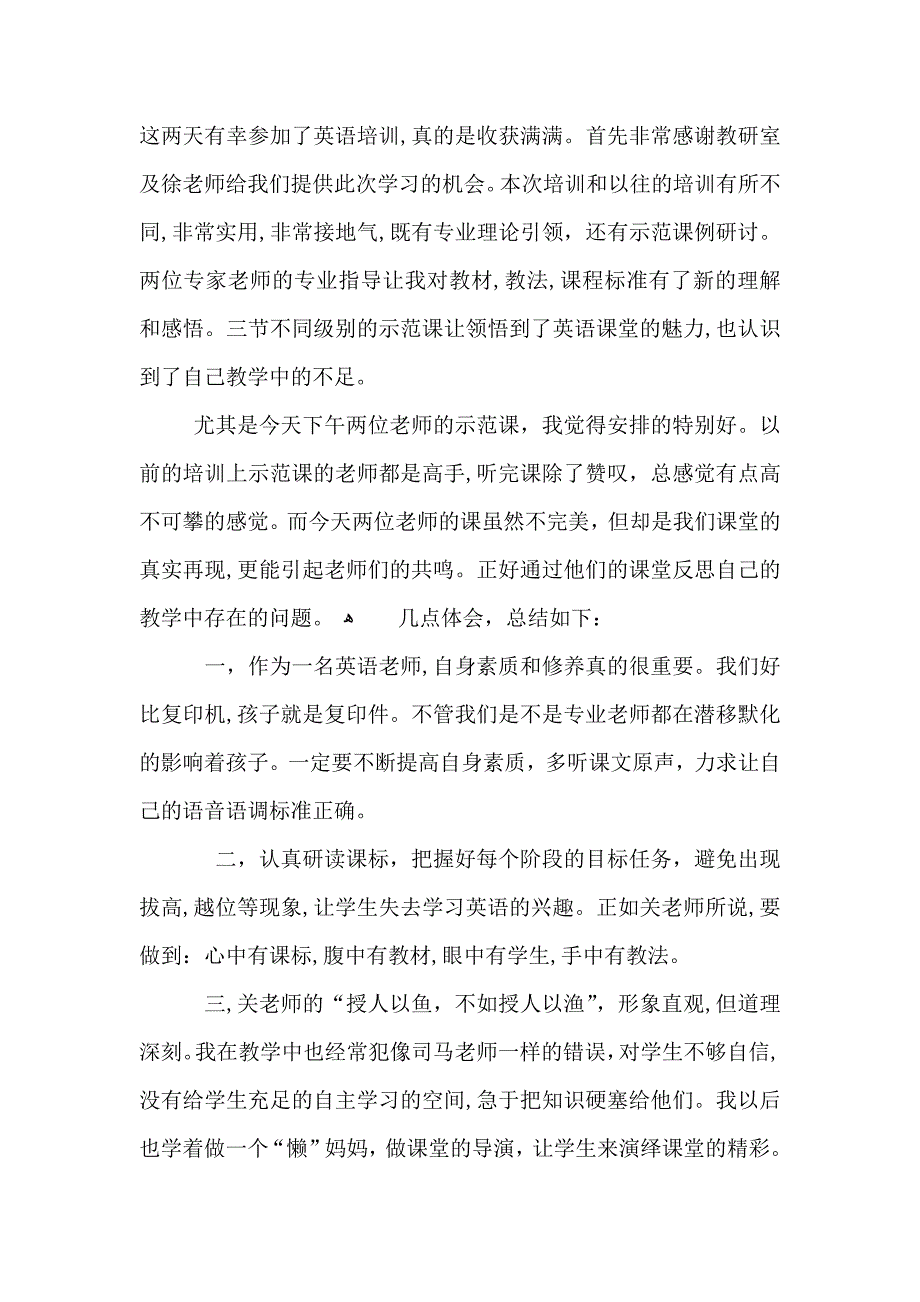 英语培训心得体会范文_第4页