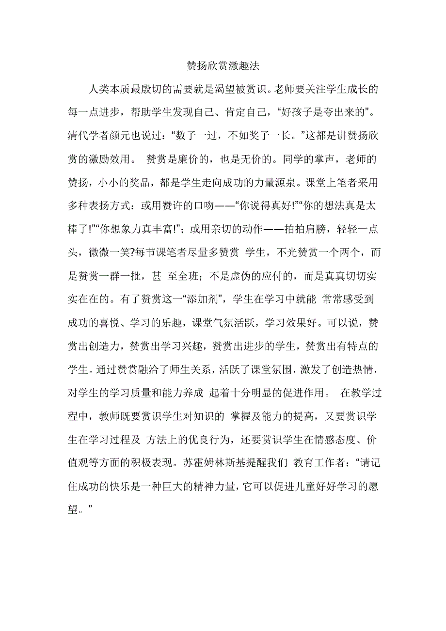 赞扬欣赏激趣法 (2)_第1页