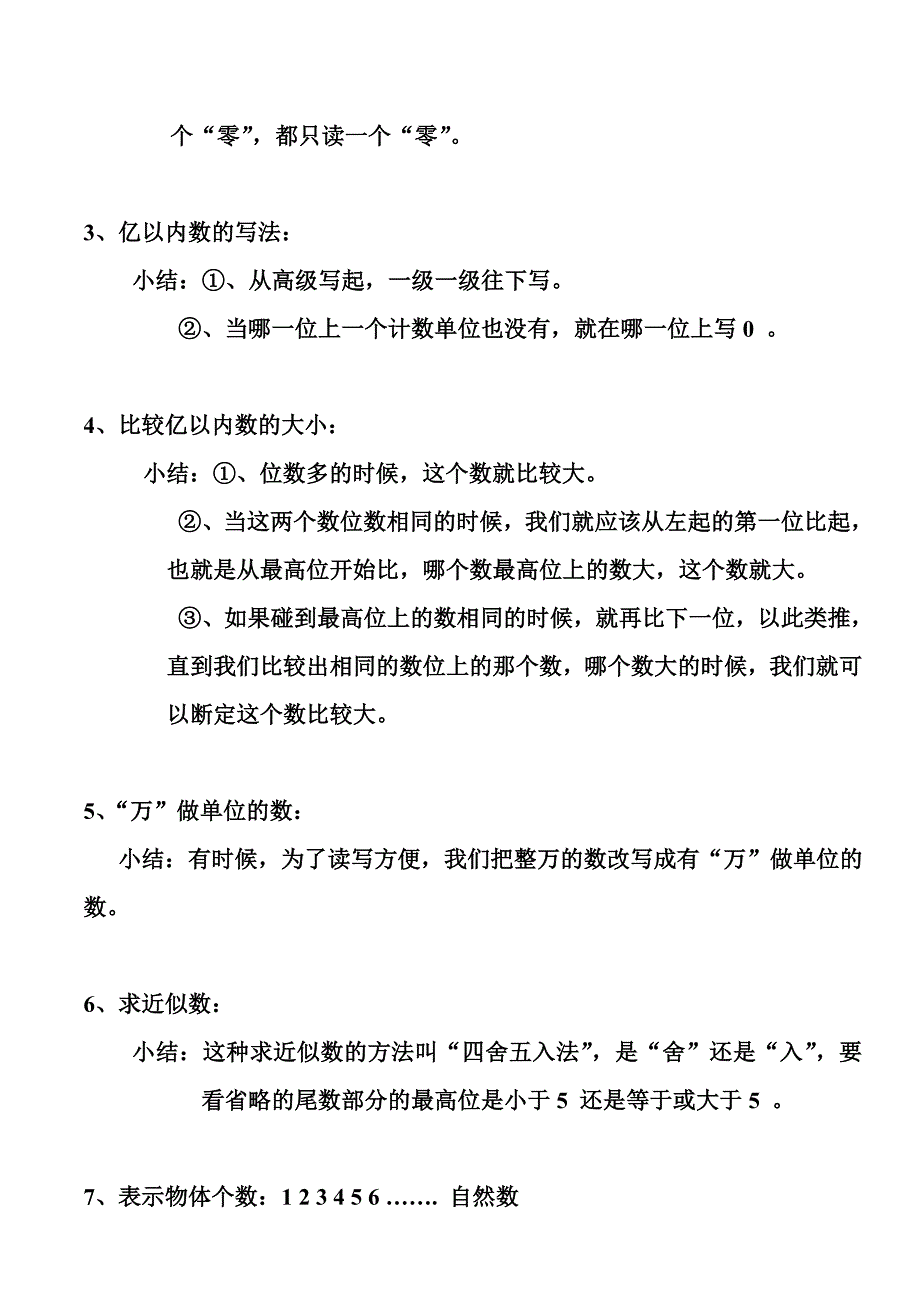 人教版小学数学四年级上册知识点小结_第2页