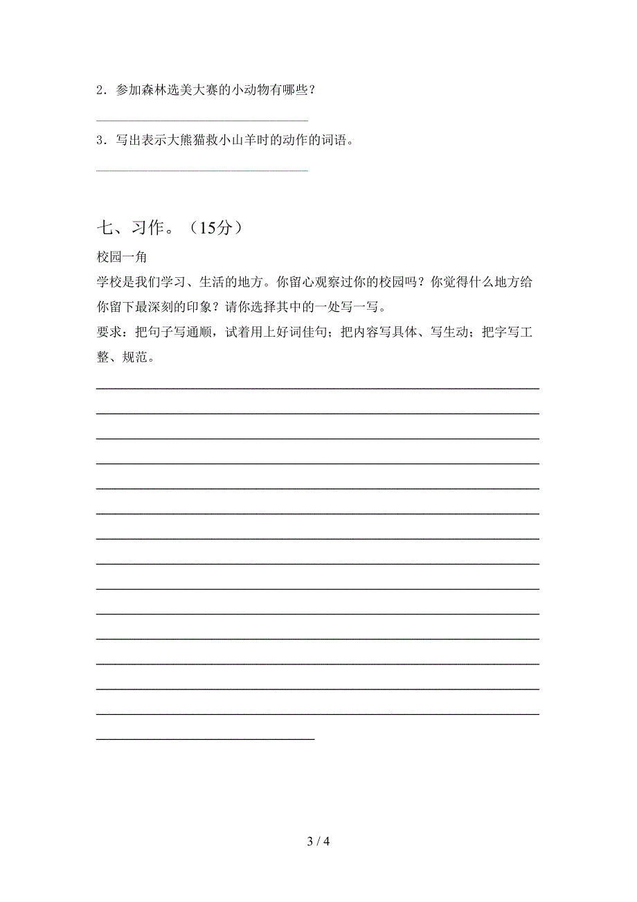 2021年人教版三年级语文下册三单元考试题通用.doc_第3页