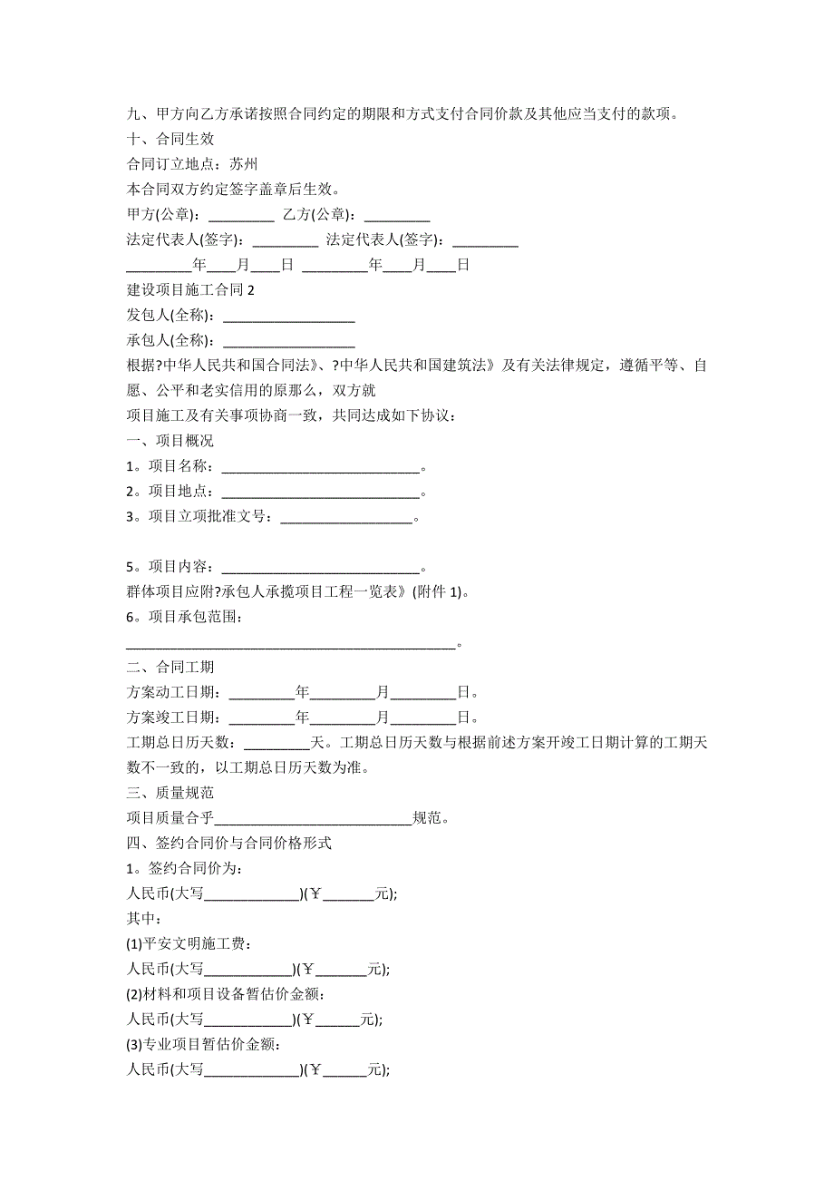 建设工程施工合同范本三篇_第2页