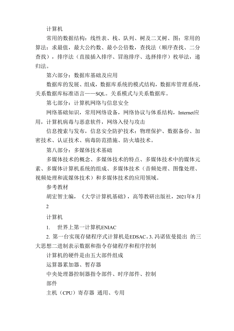 考前总结三安徽建筑大学“专升本”考试《计算机基础》科目考试大学_第2页