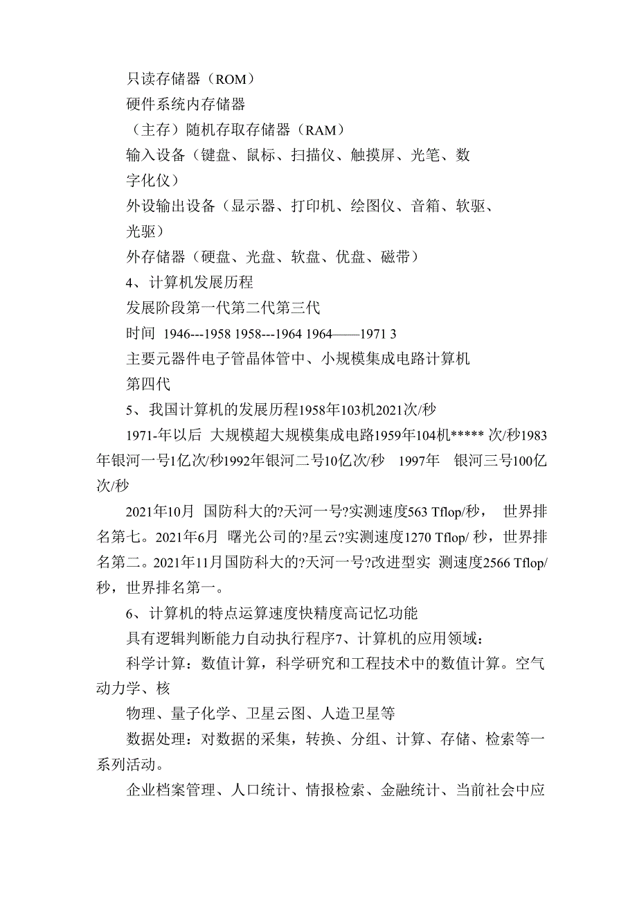 考前总结三安徽建筑大学“专升本”考试《计算机基础》科目考试大学_第3页