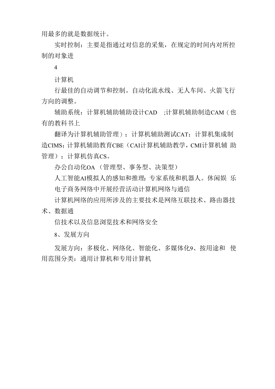 考前总结三安徽建筑大学“专升本”考试《计算机基础》科目考试大学_第4页