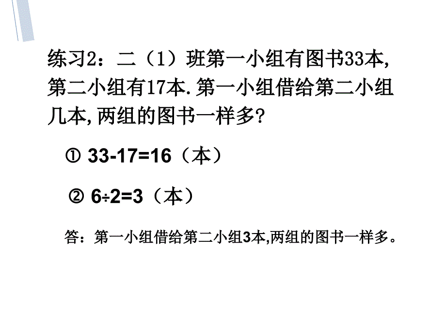 二年级举一反三《移多补少》课件_第4页