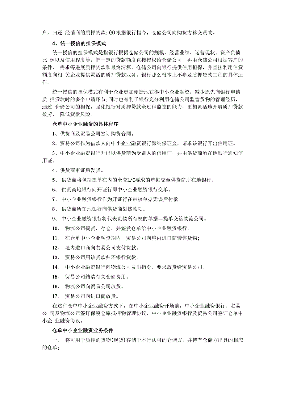 仓单质押基本知识_第3页