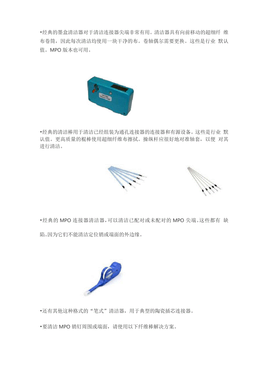 光纤连接器检查和清洁 方法_第4页