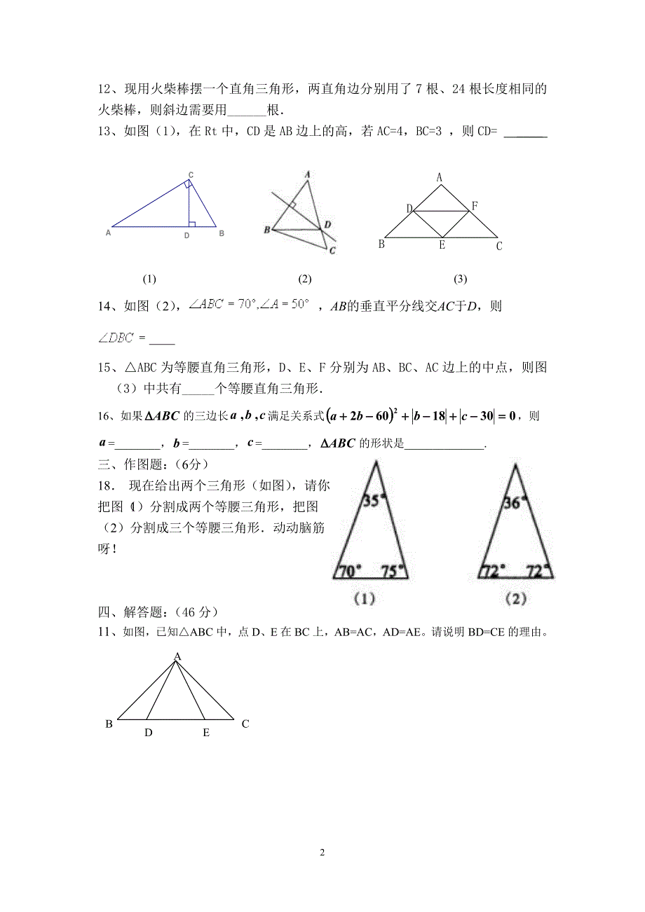 特殊三角形测试卷.doc_第2页