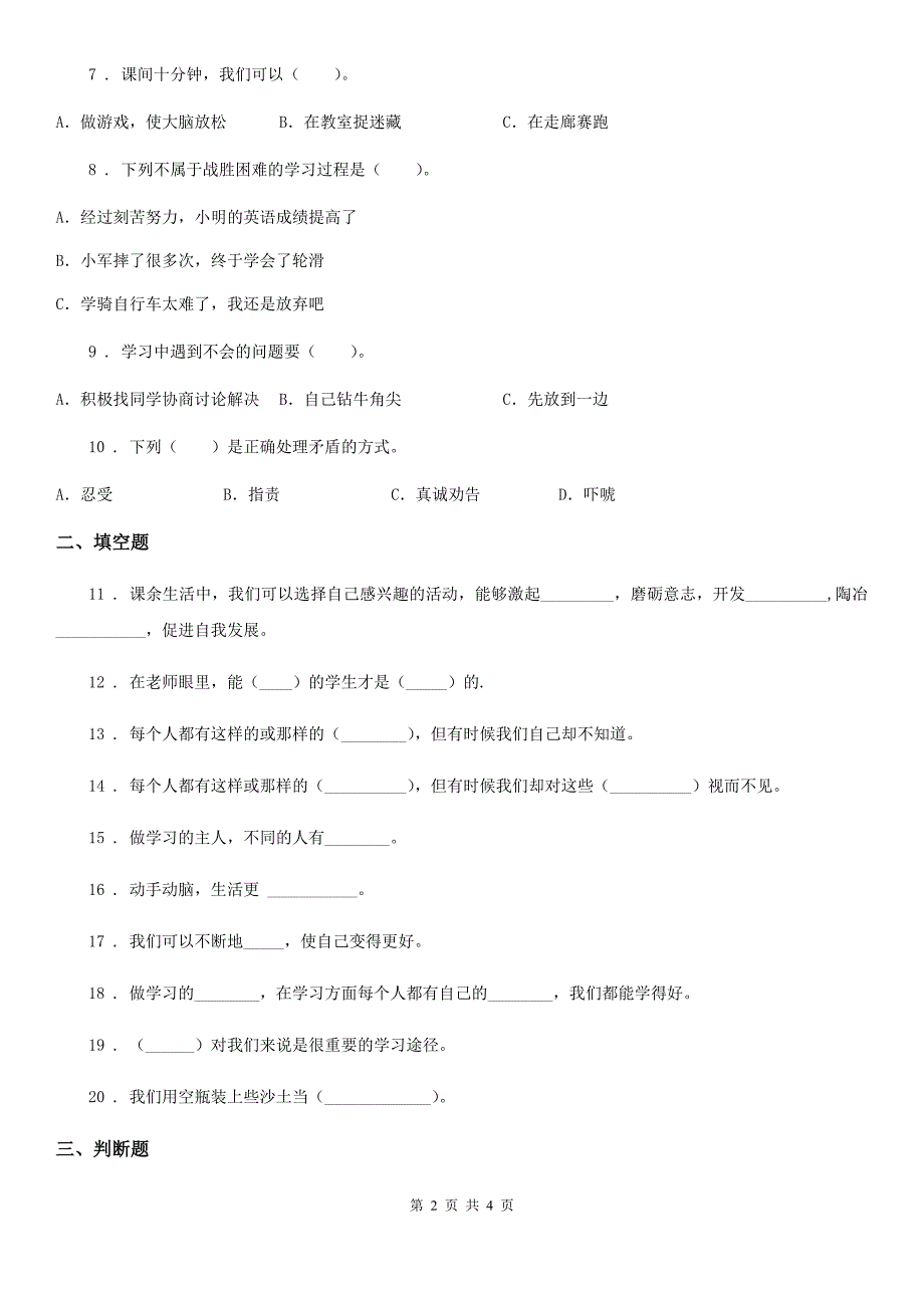 合肥市2020届三年级上册第一单元测试卷D卷_第2页