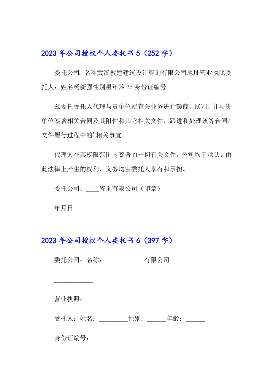 2023年公司授权个人委托书_第4页