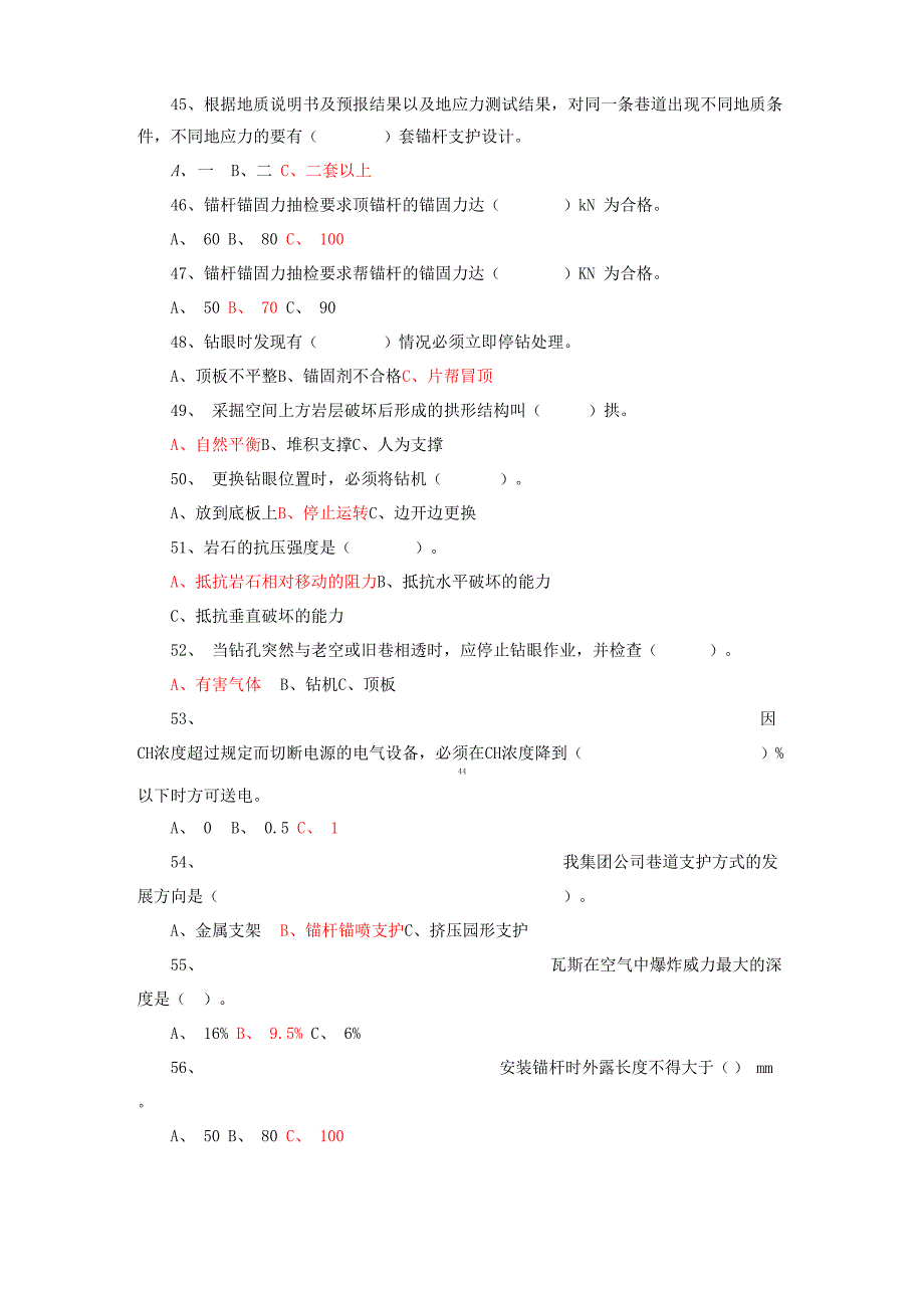 煤矿掘进专业题库_第4页