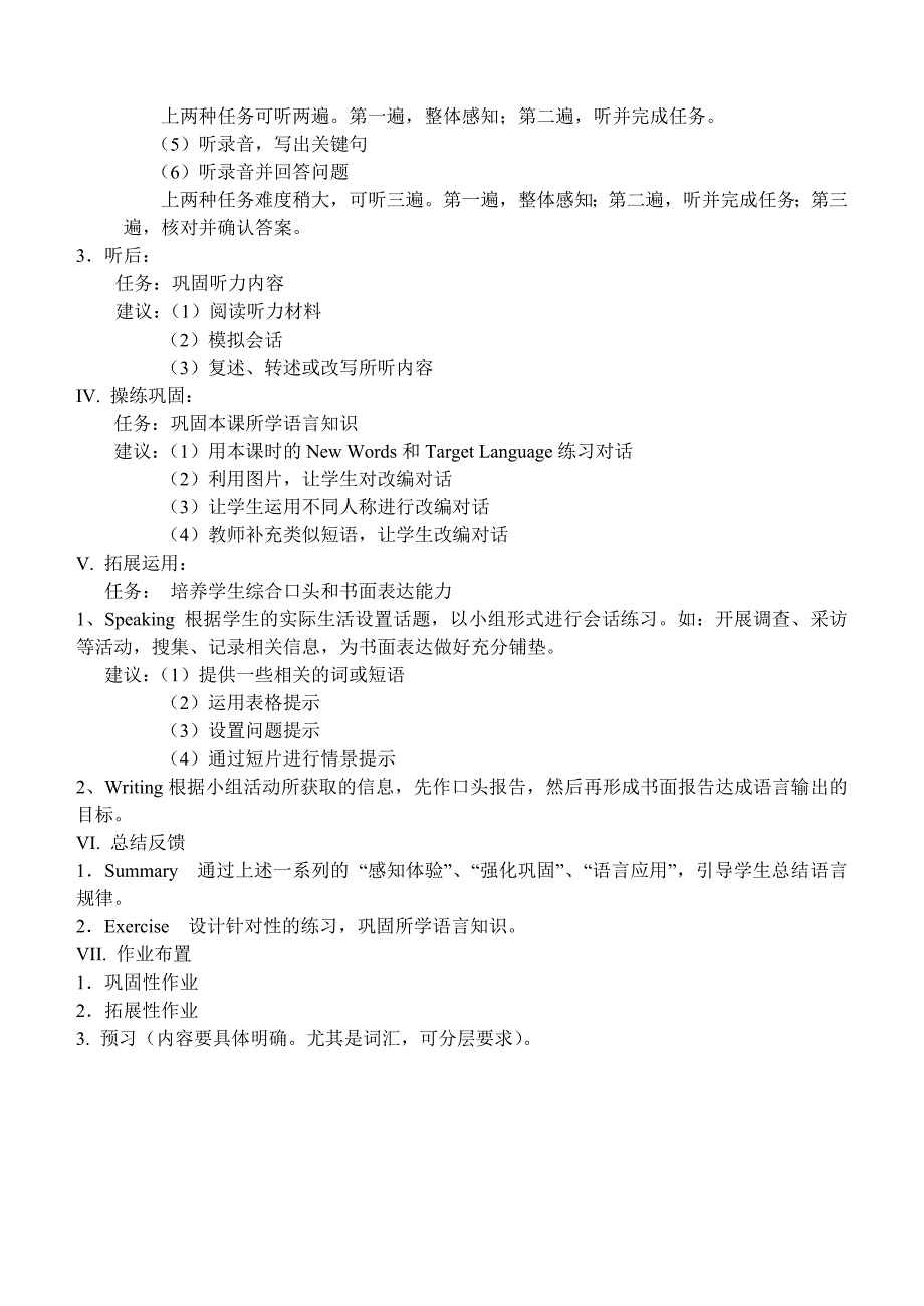 初中英语听说课流程_第2页