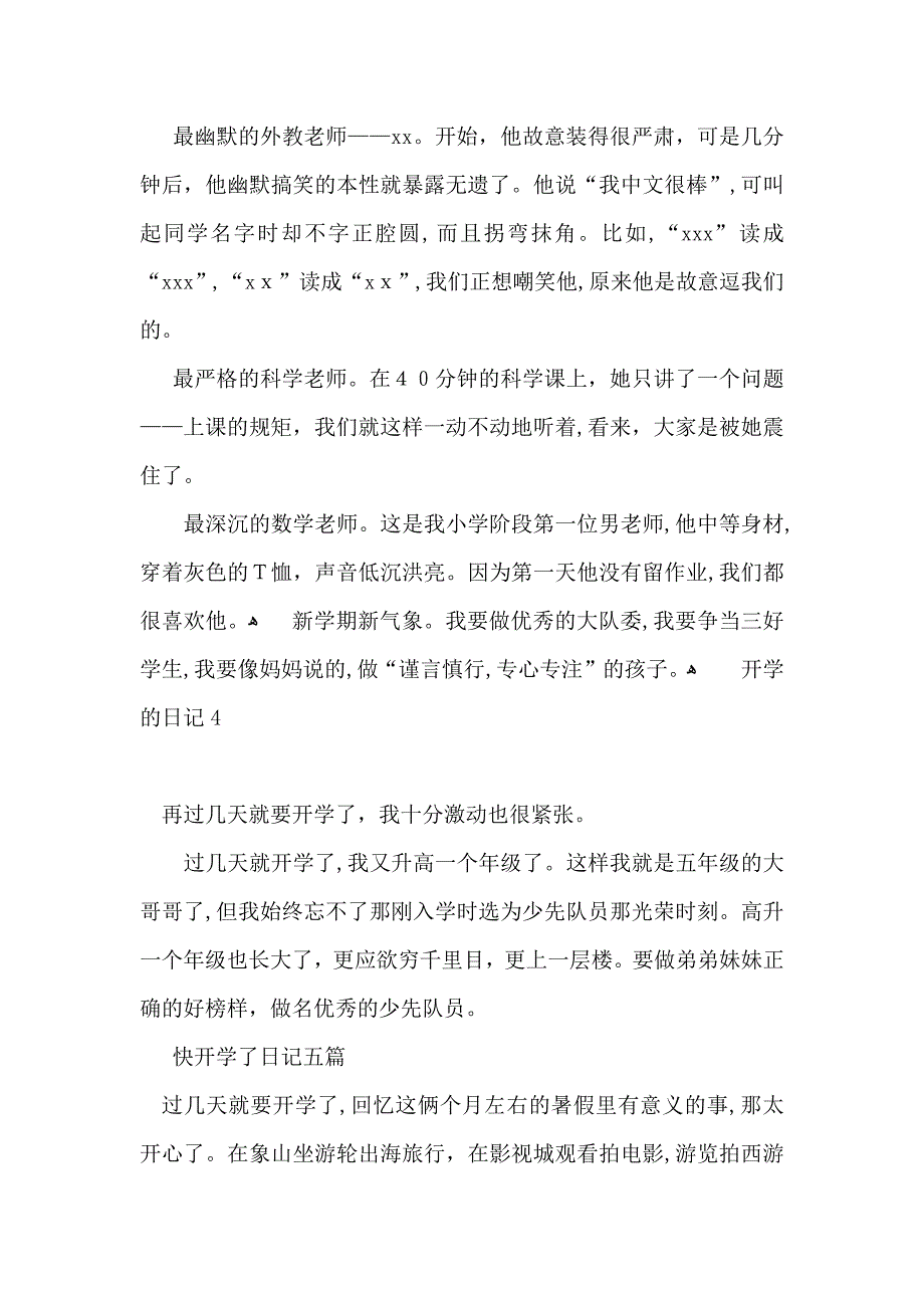 开学的日记汇编15篇_第3页