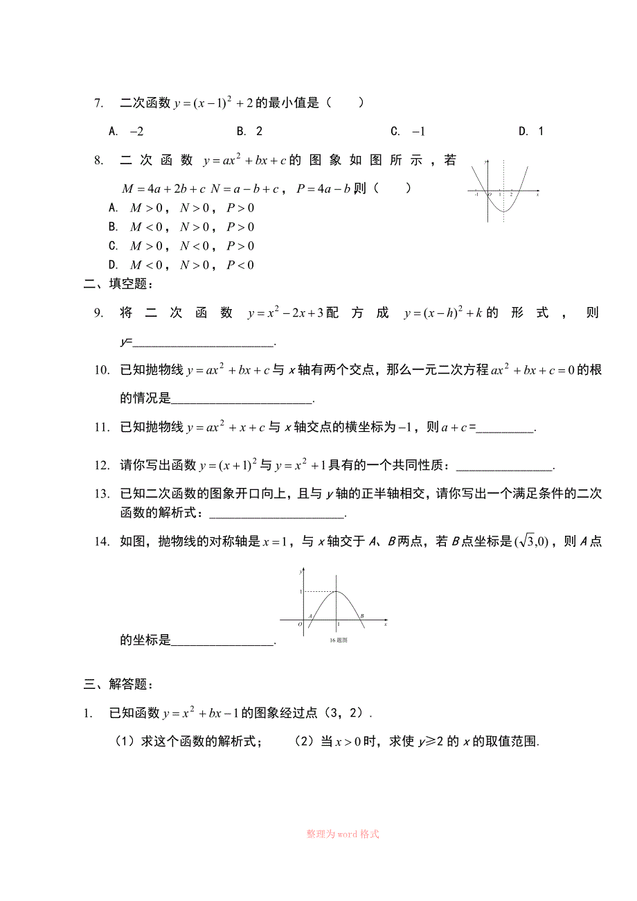 二次函数专题测试题及详细答案(超经典)_第2页