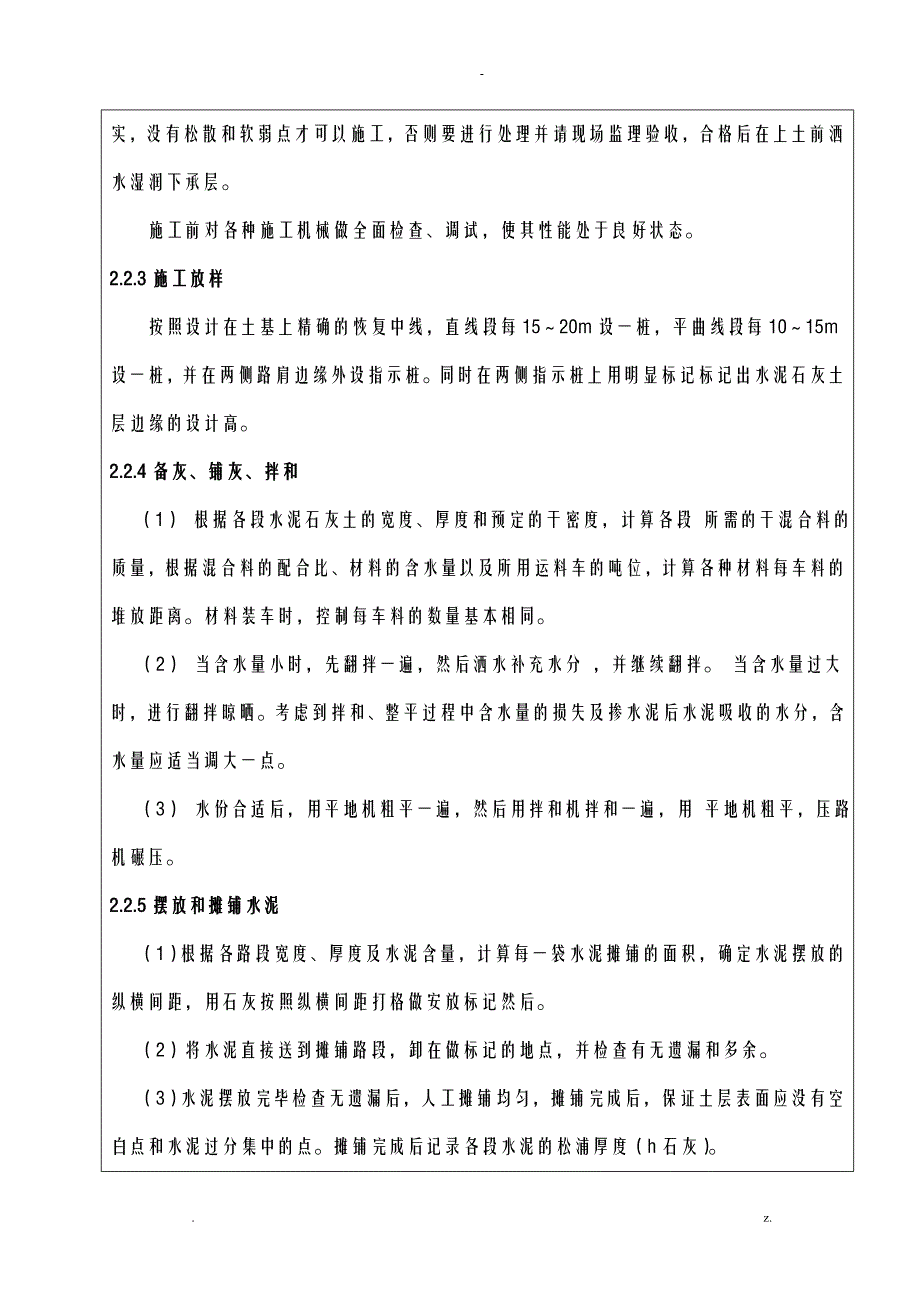 人行道施工技术交底大全全套_第3页