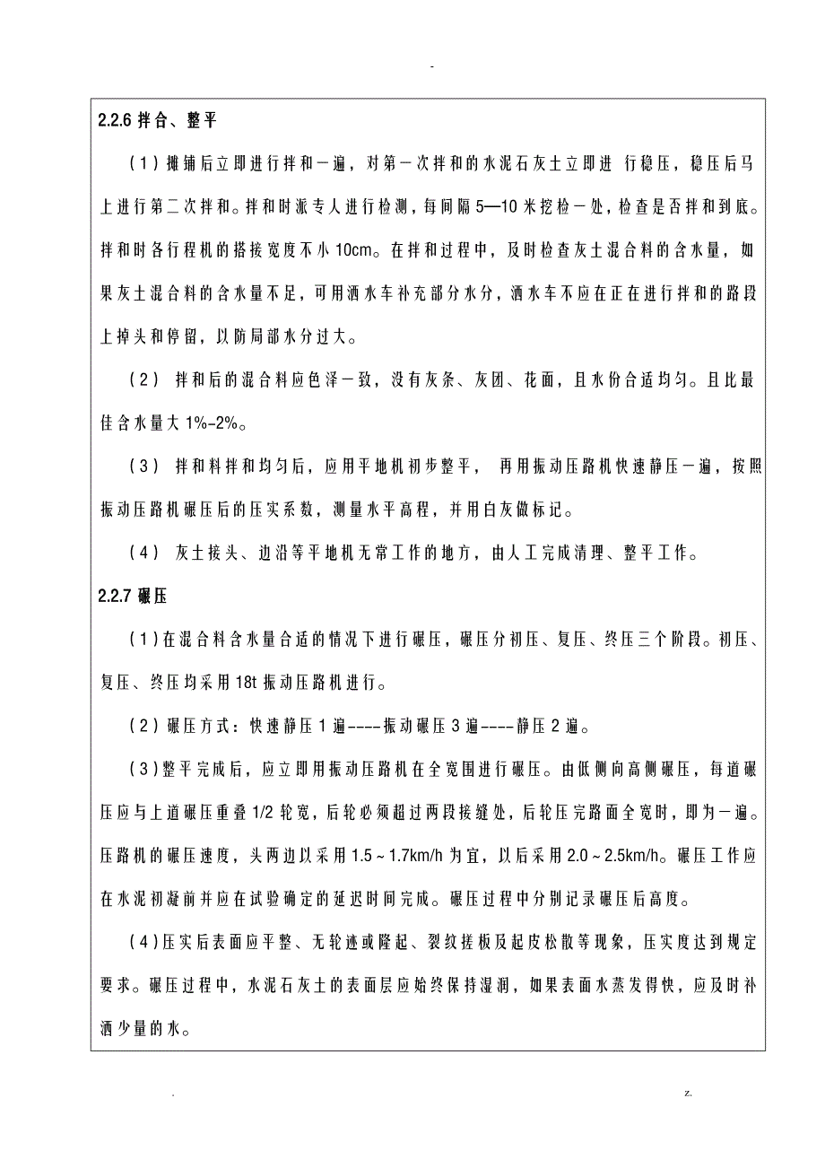 人行道施工技术交底大全全套_第4页