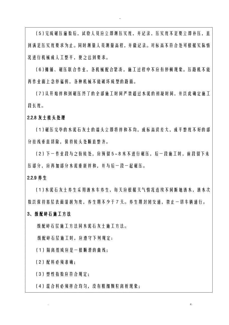 人行道施工技术交底大全全套_第5页