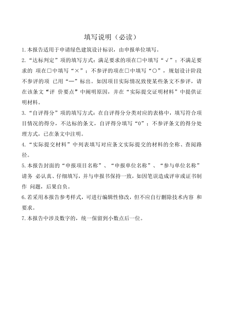 河北省绿色建筑自评估报告模板_第2页