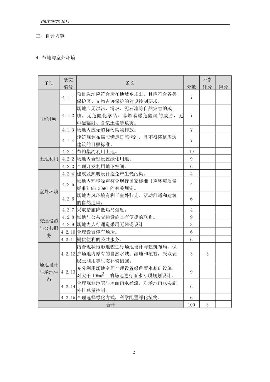 河北省绿色建筑自评估报告模板_第5页