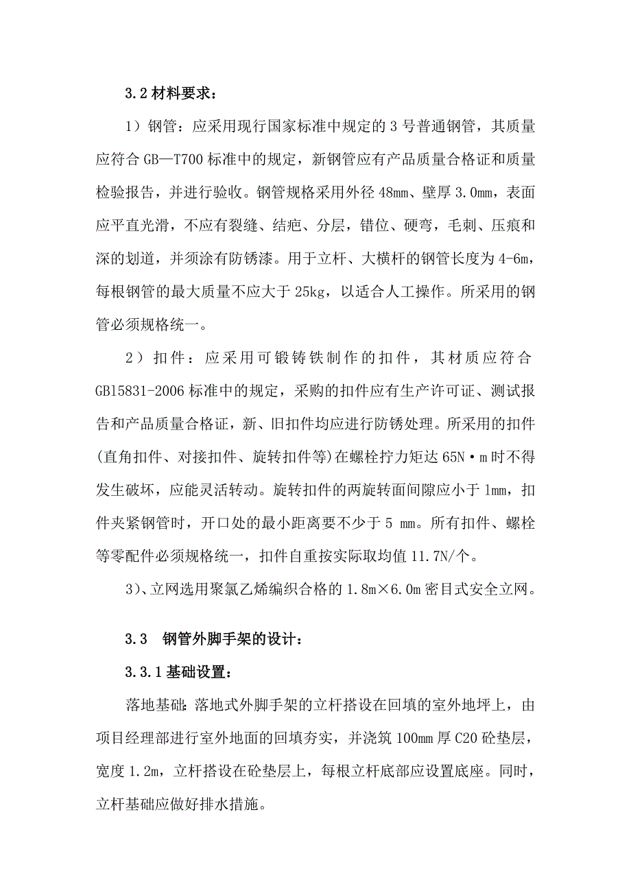 教学楼钢管脚手架施工方案#江西_第4页