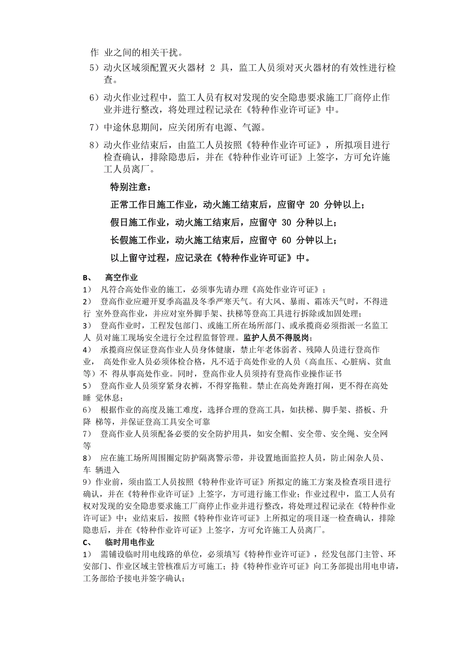 外来人员安全入厂须知视频方案_第3页