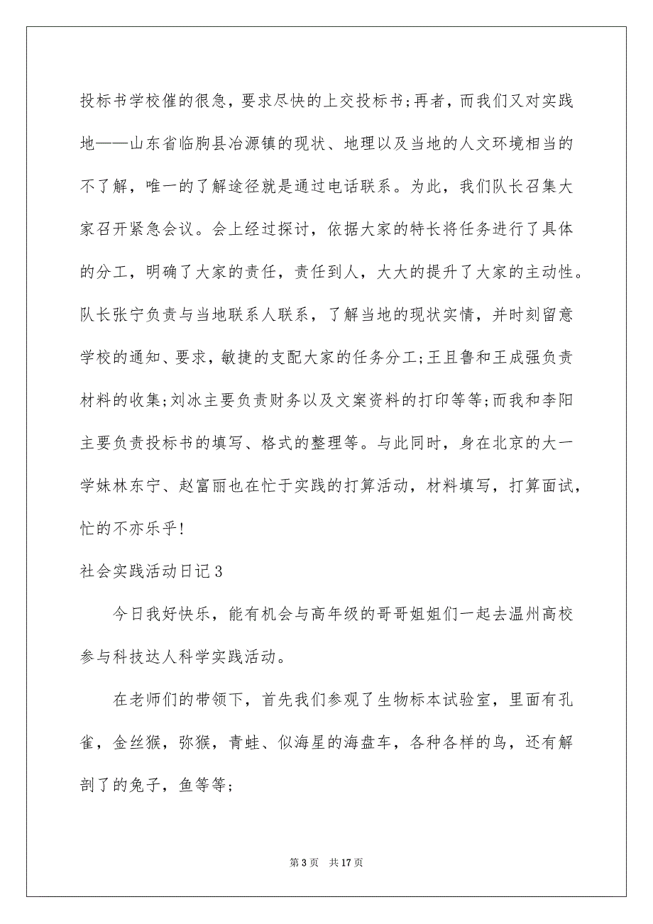 社会实践活动日记_第3页