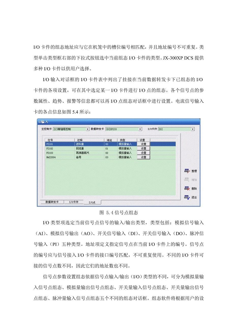 第五章-精馏塔物料平衡控制DCS系统设计_第5页