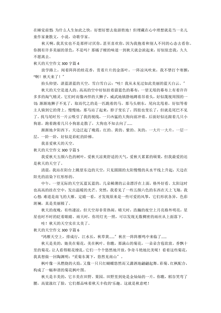 秋天的天空作文300字集锦7篇_第2页