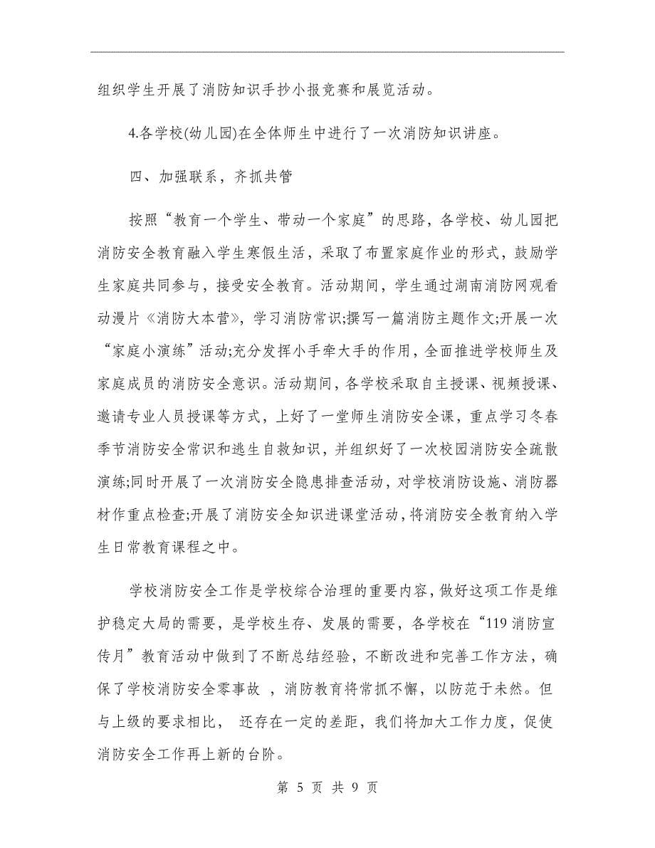 学校消防安全教育活动总结_第5页