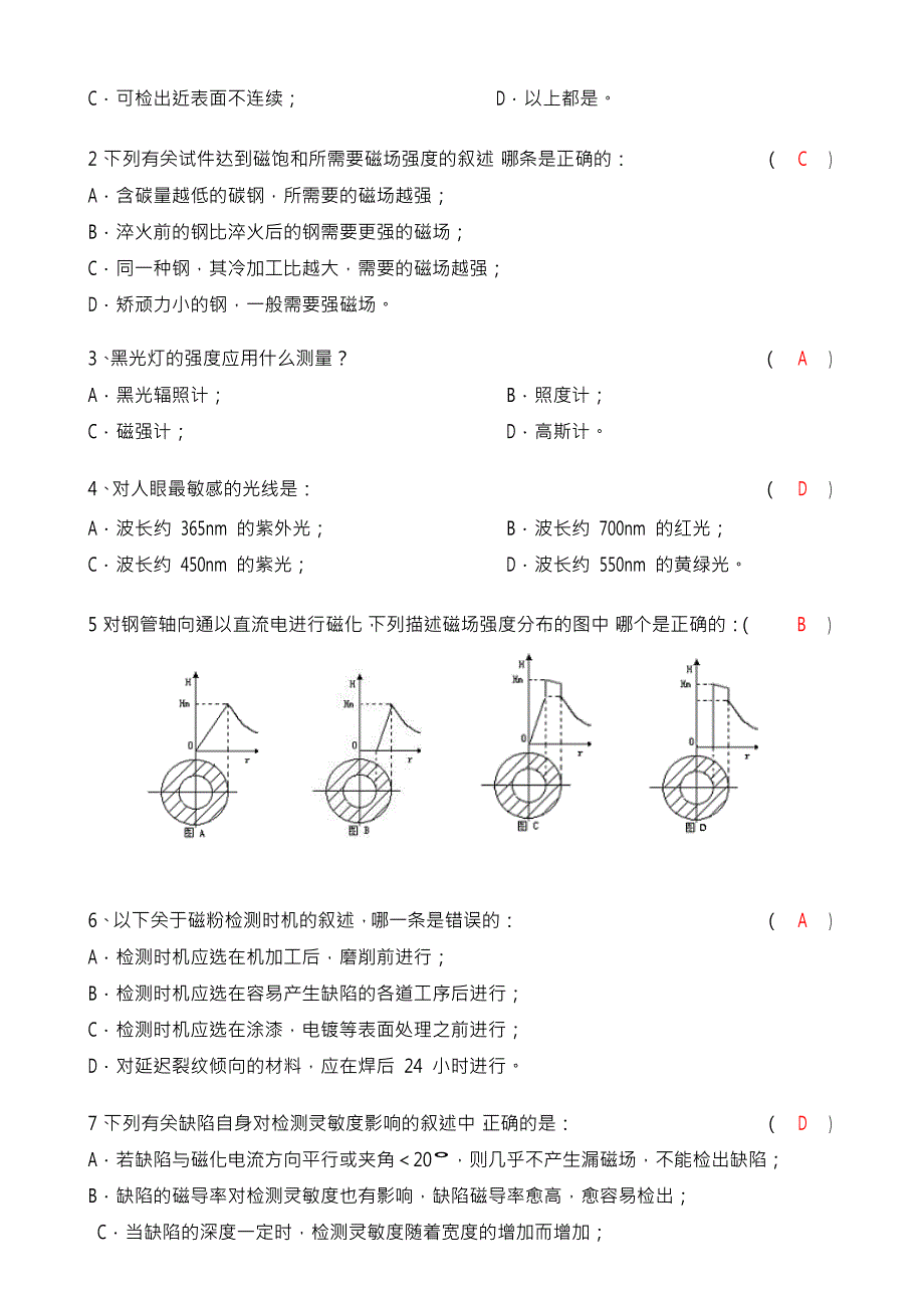 特 种 设 备 无 损 检 测 MT 专 业 Ⅱ级理论试卷(闭卷).doc_第3页