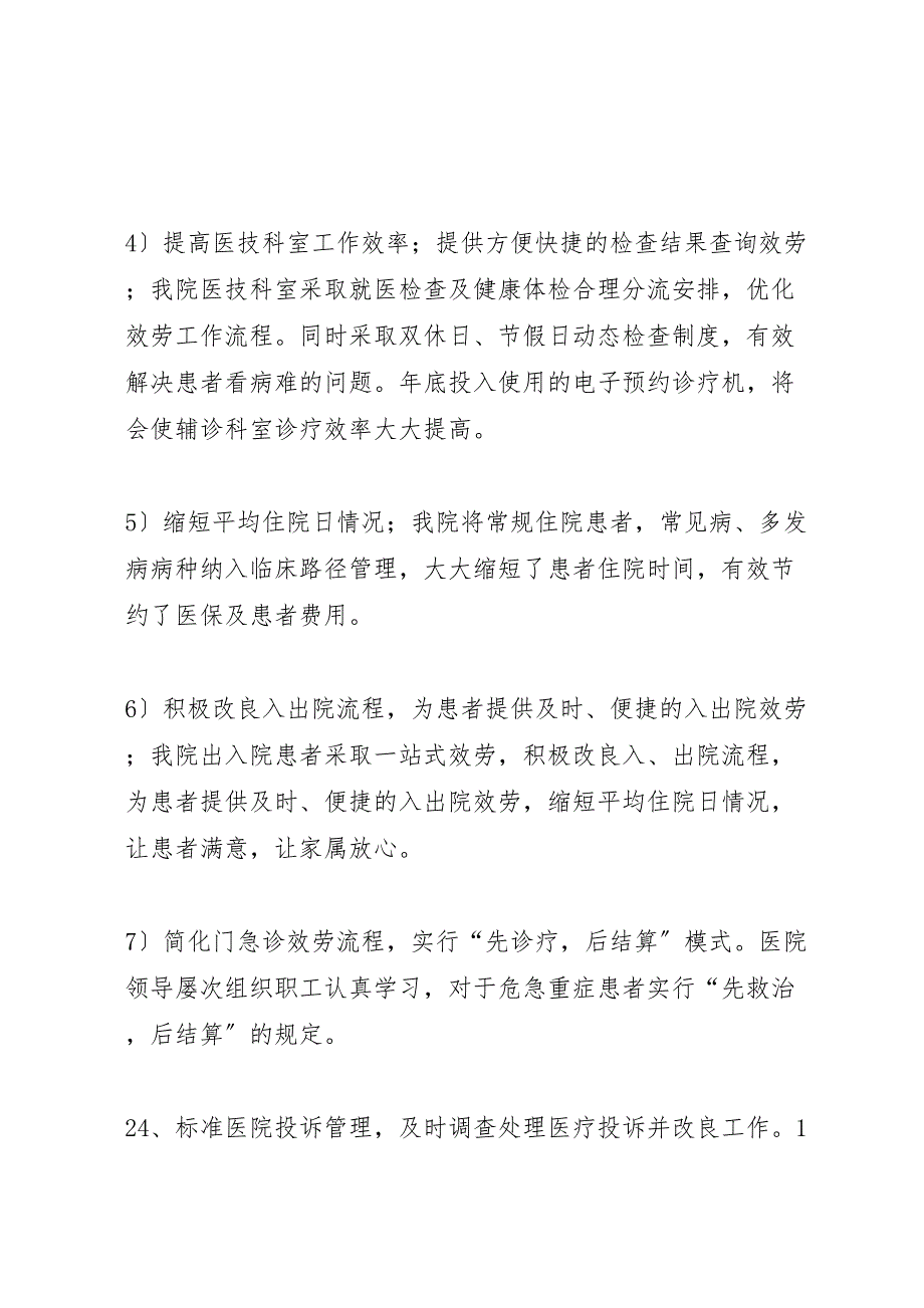 2023年医院大巡查医疗管理自查总结.doc_第4页