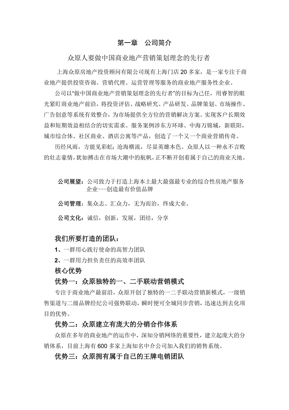 众原房产方舟国际广场整体营销提报_第1页