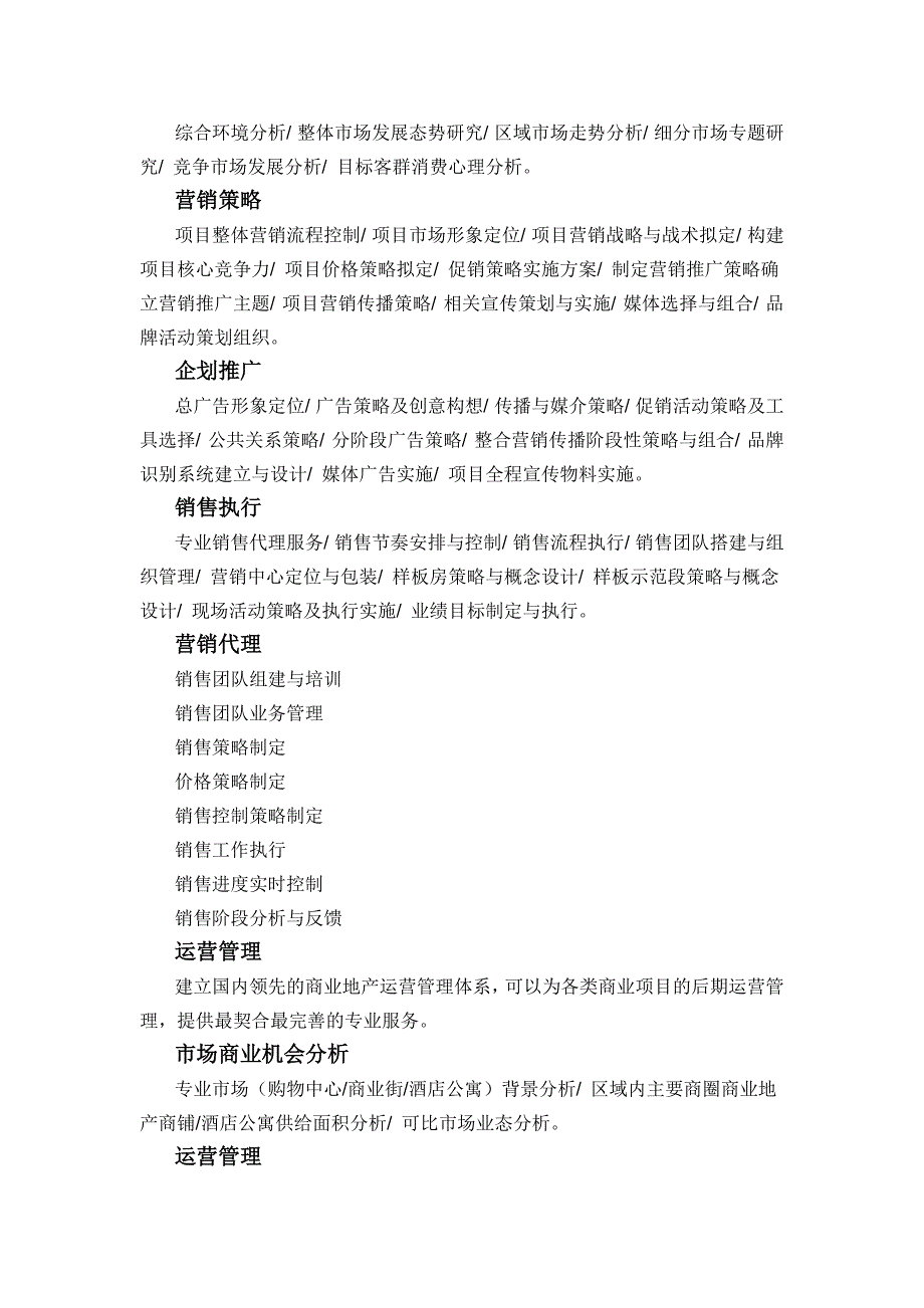 众原房产方舟国际广场整体营销提报_第3页