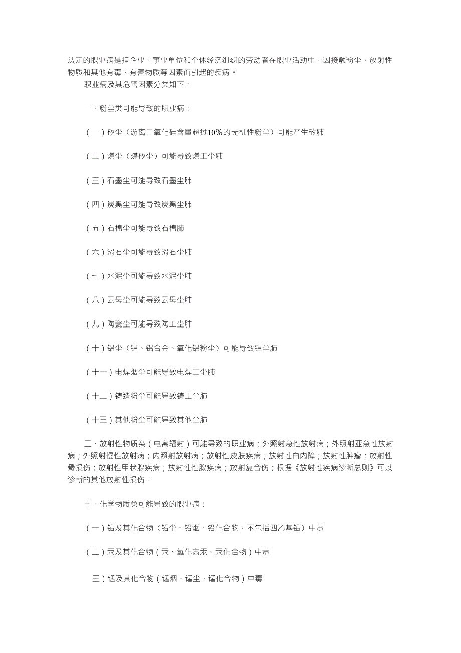 法定职业病种类_第1页